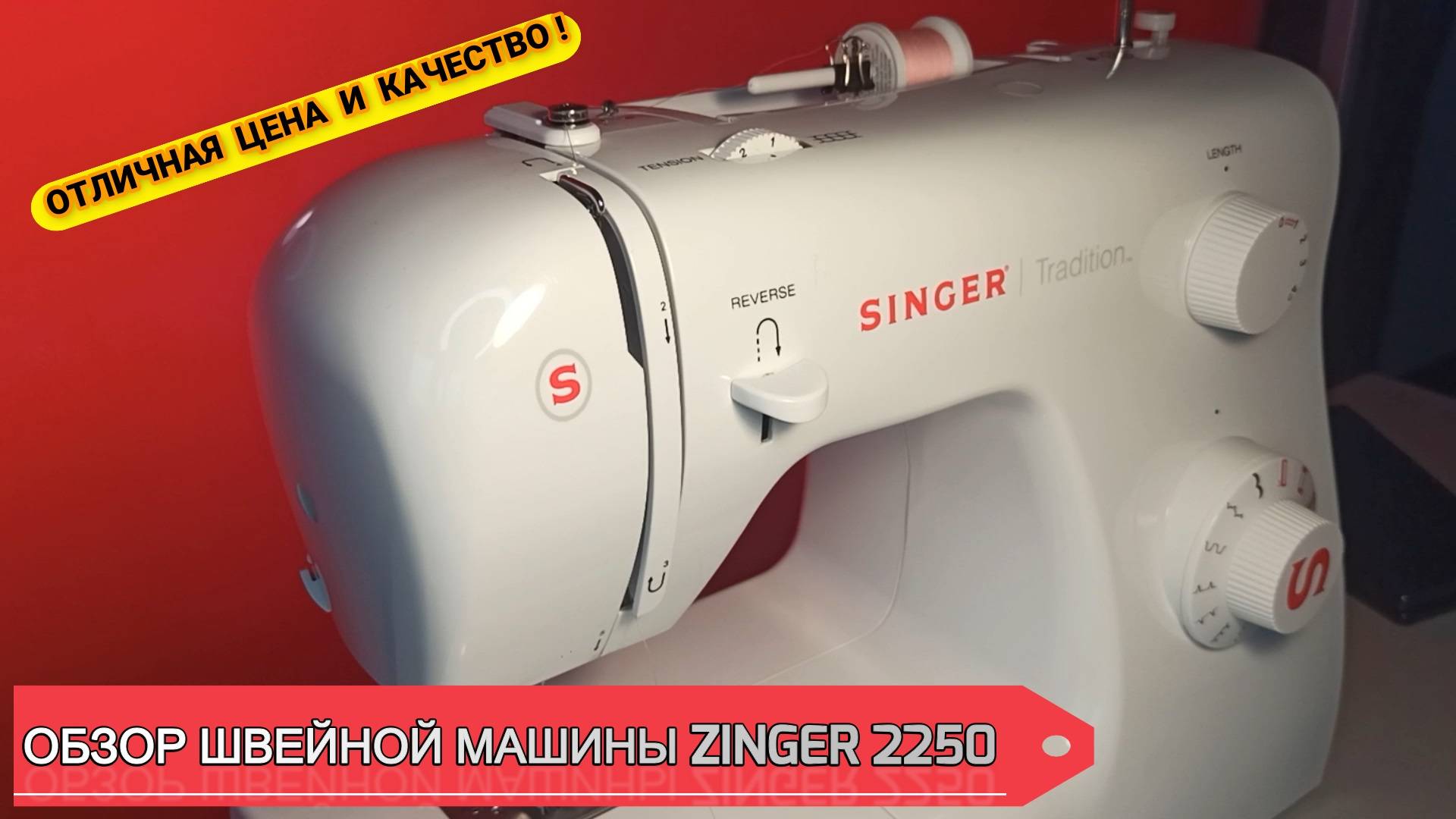 💥ОБЗОР. ШВЕЙНАЯ МАШИНА SINGER TRADITION 2250💥 #швейная машинка #обзор #singer смотреть онлайн