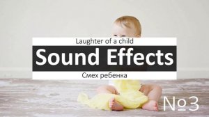 Звуки ребенка до 3х лет  плач, смех, говорит мама, учится говорить.