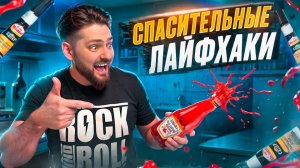 Нашел РЕАЛЬНО полезные лайфхаки для дома! / Проверка лайфхаков