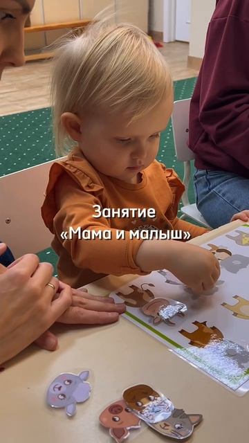 Группа развития "Мама и малыш смотреть онлайн