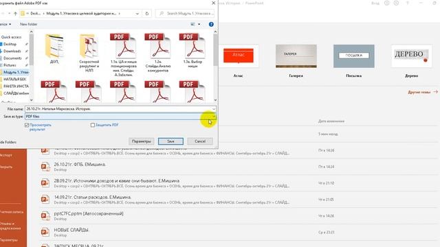 Как из PowerPoind слайды перевести в PDF. Е.Мишина. 07.06.22 г смотреть онлайн