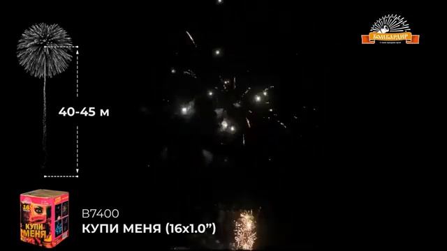 Салют "Купи меня" смотреть онлайн