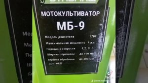 Мотоблок СТАВМАШ МБ-9
