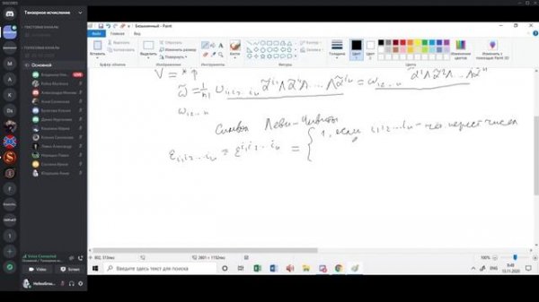 Тензорное исчисление - Часть 1 (11.13.20)