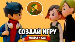 СОЗДАЙ ИГРУ САМ, ДОБРАЯ ИСТОРИЯ на Nintendo Switch ♦ Takeshi and Hiroshi - ФИНАЛ