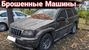 Интересные брошенные автомобили, автохлам и капсулы времени №5