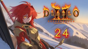 Diablo 2: Resurrected, Прохождение #24 - Финальная битва с Баалом//Синематик - Конец Разрушения