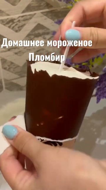 Мороженое. Полный рецепт у меня на канале
