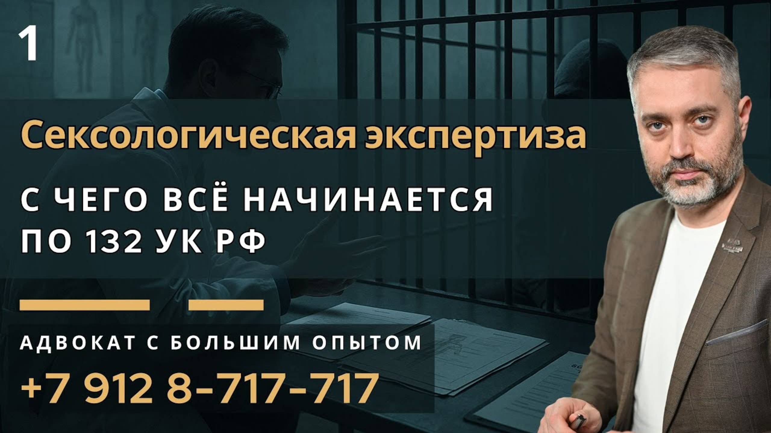 Сексологическая экспертиза по ст. 132 УК РФ: что это и чем она опасна? смотреть онлайн