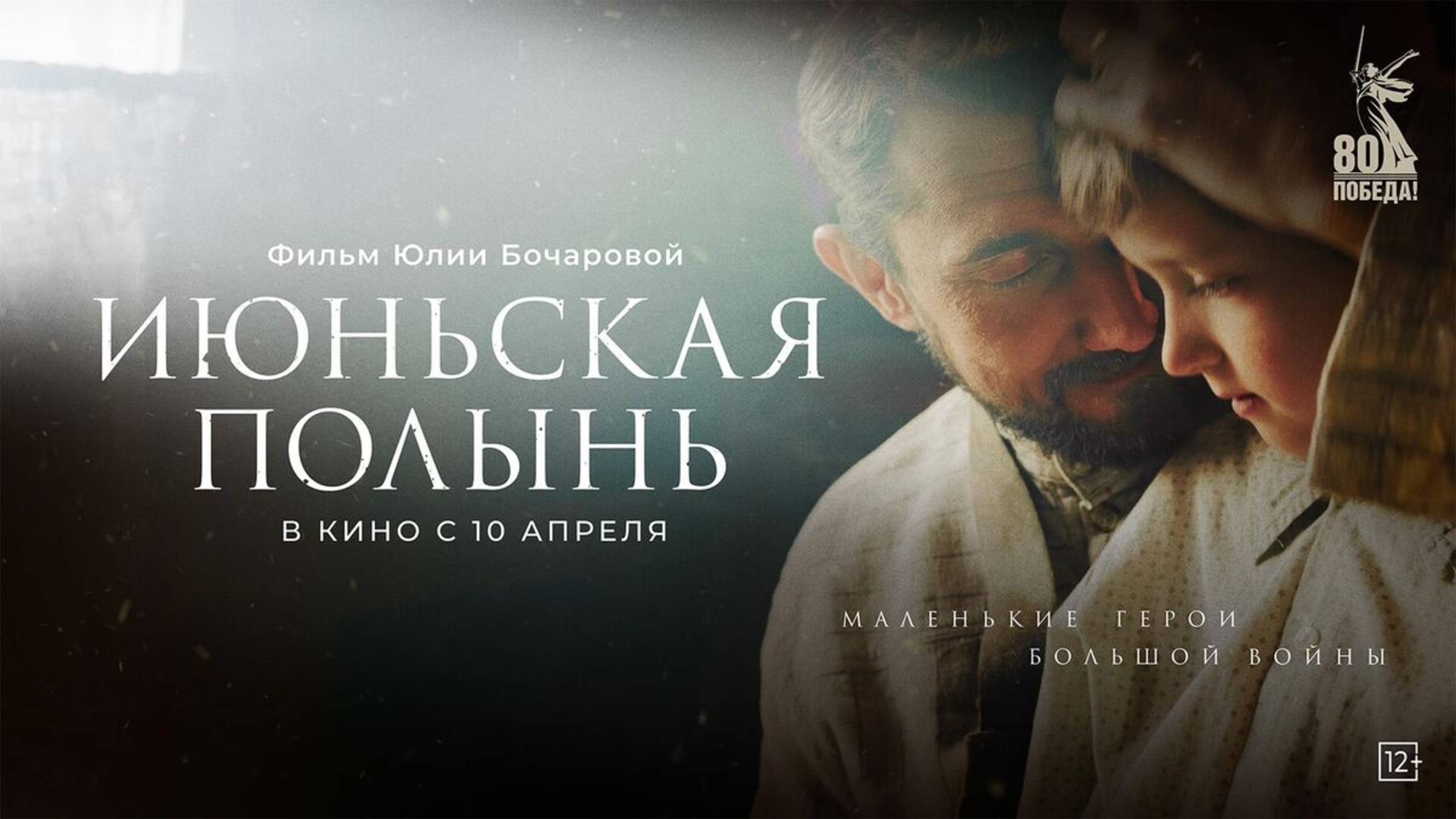 Июньская полынь (2025) Трейлер №1 смотреть онлайн