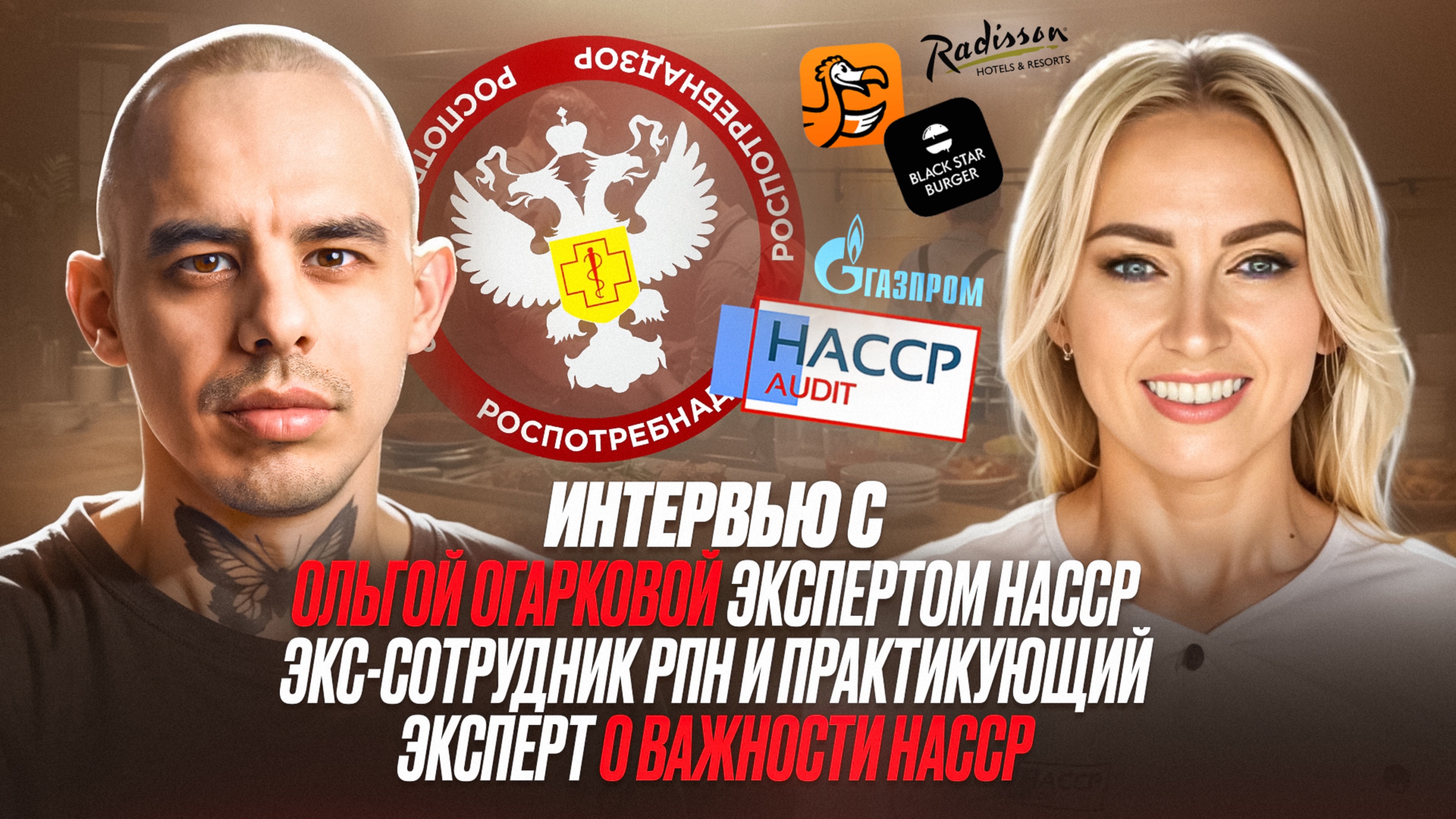 Интервью с Ольгой Огарковой экспертом HACCP