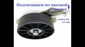 УАЗ Патриот. Подтягиваем ремень генератора.