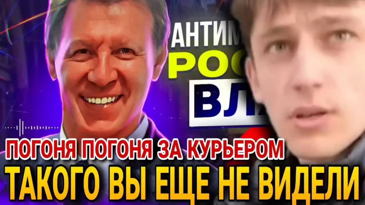 ПОГОНЯ ЗА БОВДУРОМ КУРЬЕРОМ. УБЕРИ НОЖ. ВЛАД #Мошенники #Аферисты #разводилы #инвестиции #обманули смотреть онлайн