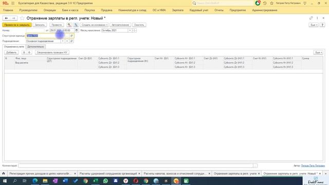 Расчёт ОПВ, СО, ВОСМС за ИП