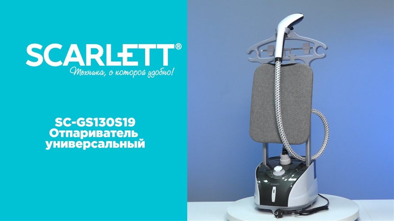 SC-GS130S19 Отпариватель вертикальный Scarlett