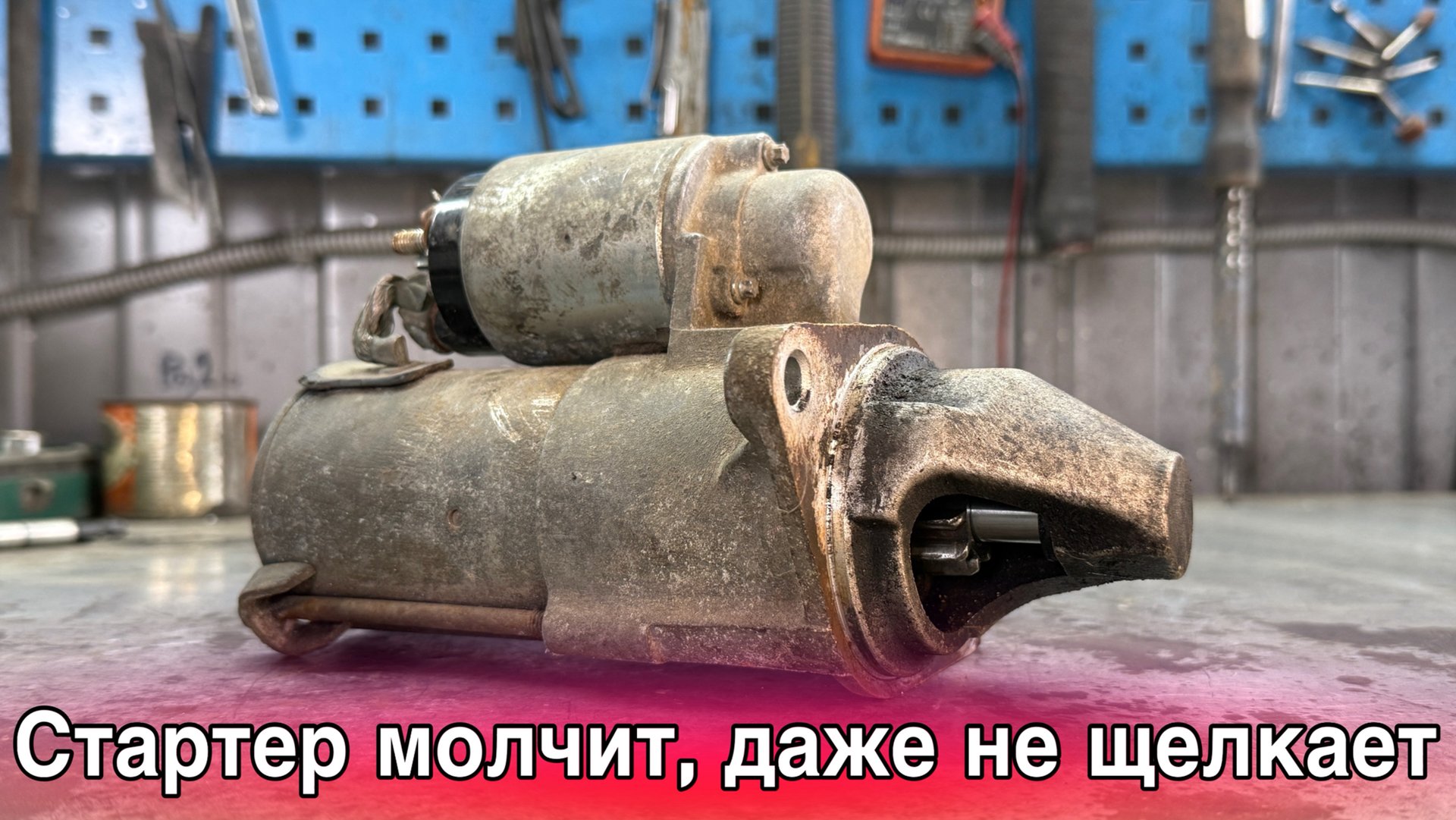 Стартер молчит, не щелкает, ремонт на примере стартера Шевроле Лачетти. смотреть онлайн