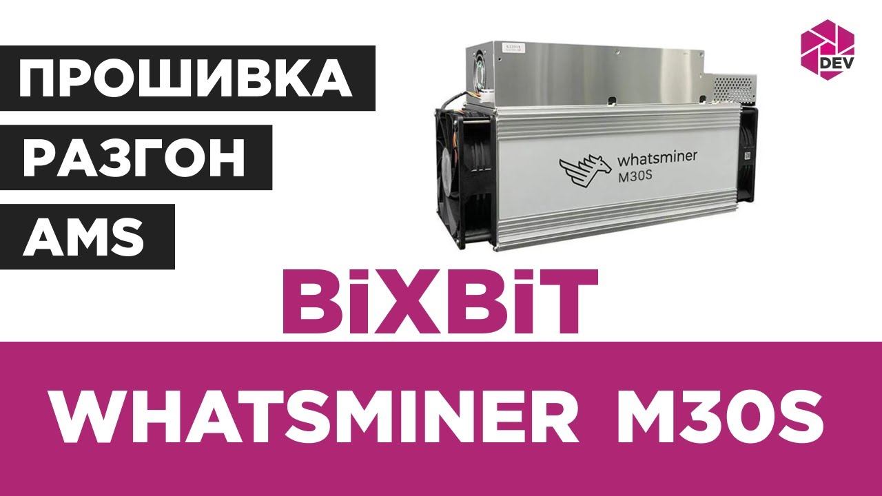 Whatsminer M30S. Прошивка, Разгон, Удаленный мониторинг и управление! смотреть онлайн