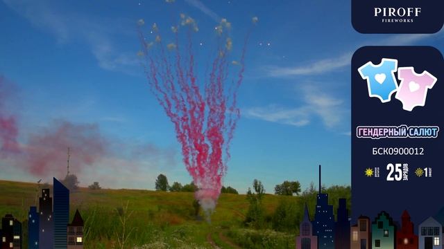 Гендерный салют БСК0900012 Красный v3 смотреть онлайн