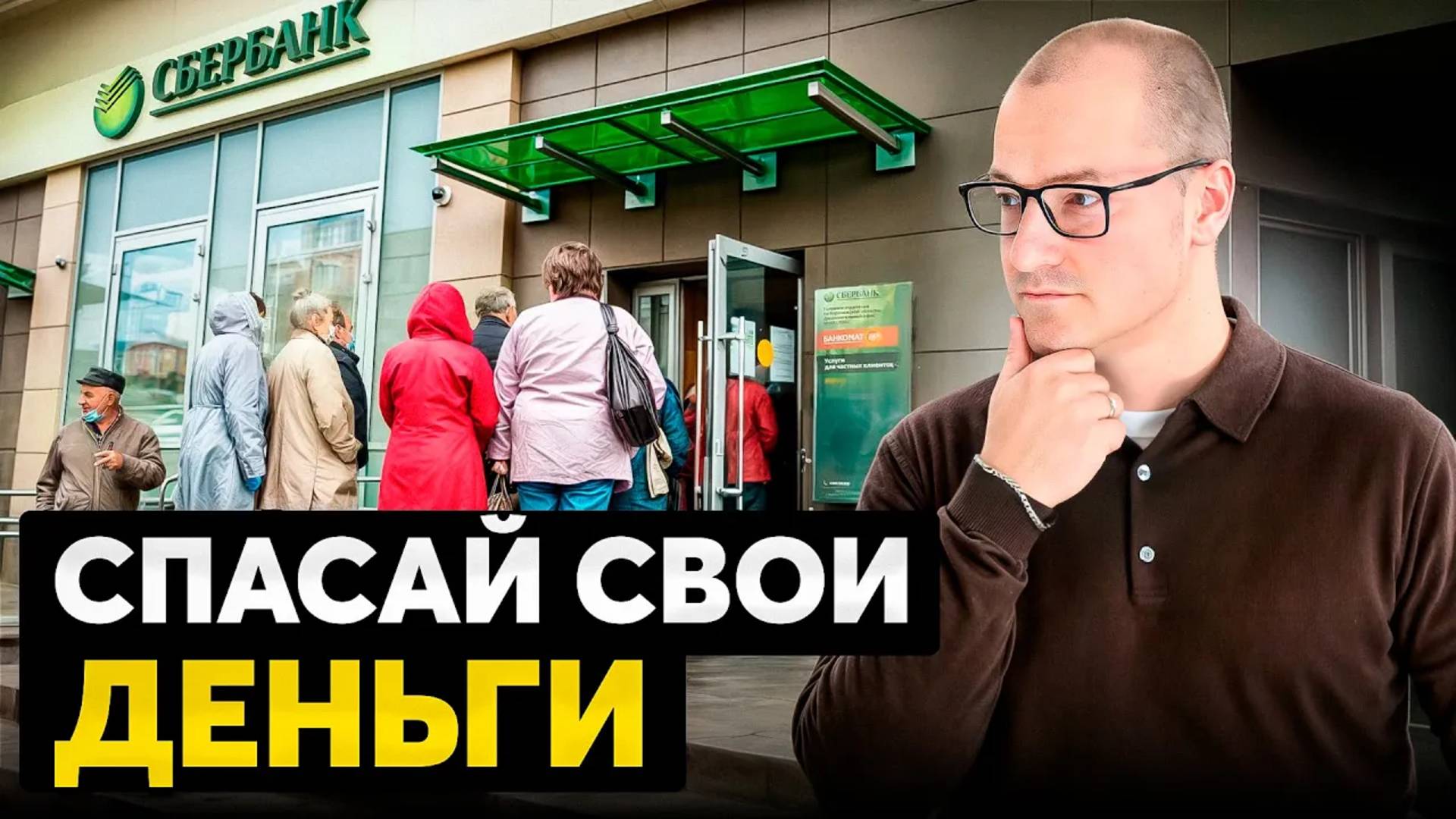 Вот как БАНКИ вас ОБМАНЫВАЮТ! Что будет с вкладами в 2025? смотреть онлайн