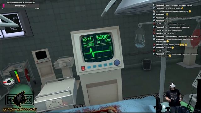 Стрим Вечер with Miz - Симулятор хирурга VR смотреть онлайн