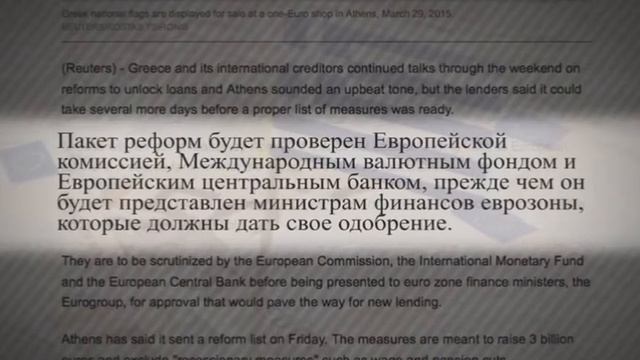 Между строк. Очередной раунд кредитования Греции смотреть онлайн