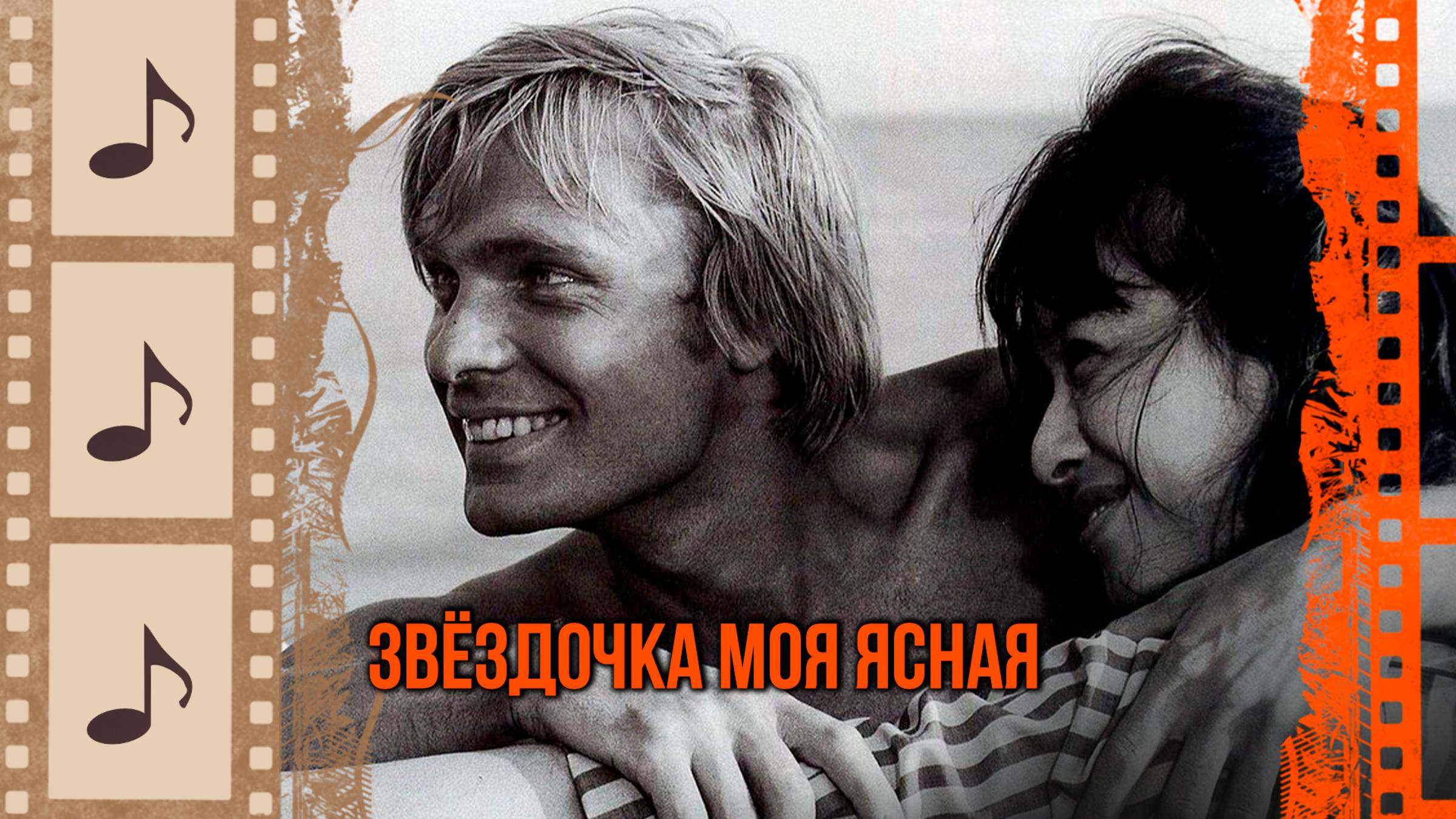 КРАСИВЫЕ ПЕСНИ О ЛЮБВИ. КИНОКОНЦЕРТ#6 @kino.meloman смотреть онлайн