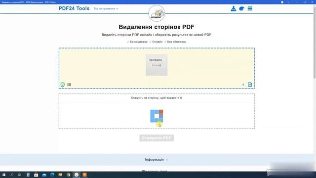 Робота з програмою PDF24 Tools смотреть онлайн