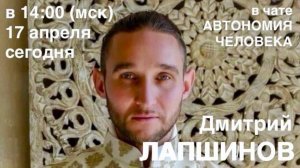 Дмитрий Лапшинов: “Мой путь. Моё настоящее. Мои планы. Ответы на вопросы.”