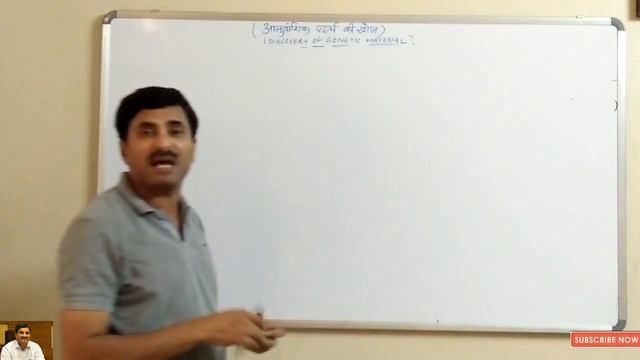 Griffith Experiment (Search of Genetic Material) Molecular Biology | Hindi Medium смотреть онлайн