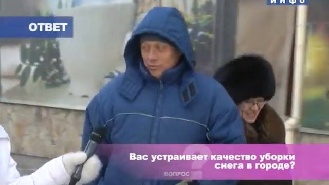 В-О "Устраивает ли вас качество уборки снега в городе?" смотреть онлайн