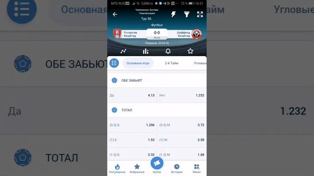 ❌Прогноз Ротерхем (0 - 0) Шеффилд Юнайтед. Прогнозы на футбол сегодня. Англия Чемпионшип. смотреть онлайн