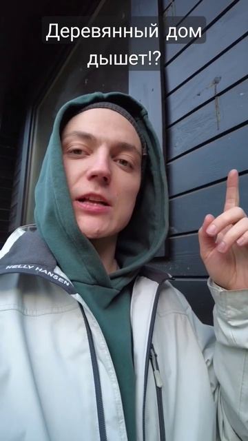 🏡 деревянный дом дышит?! #архитектормосква смотреть онлайн