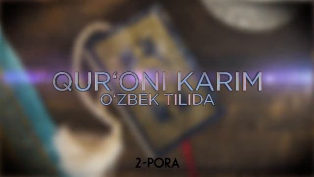 Audio kitob | Qur'oni Karim 2-pora | O'zbek tilida смотреть онлайн