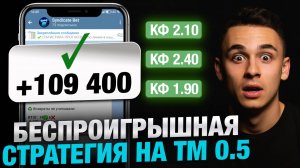 ✅ БЕСПРОИГРЫШНАЯ СТРАТЕГИЯ СТАВОК НА ФУТБОЛ | 100% логика, 0% удачи