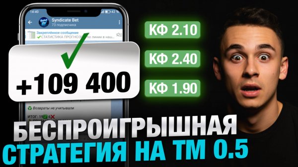 ✅ БЕСПРОИГРЫШНАЯ СТРАТЕГИЯ СТАВОК НА ФУТБОЛ | 100% логика, 0% удачи