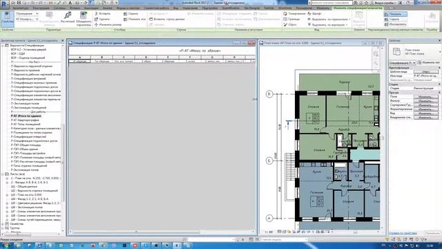 Revit. Квартирография. Итого по зданию смотреть онлайн