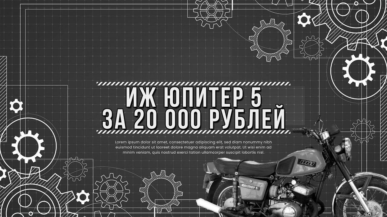 Купил Иж Юпитер 5 за 20 000 рублей - Что получил? смотреть онлайн