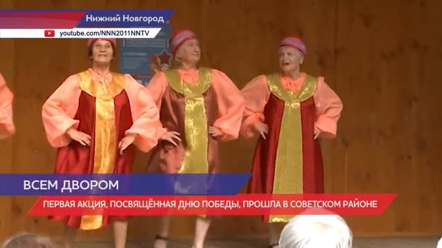 Акция «Всем двором» проходит в Нижнем Новгороде смотреть онлайн