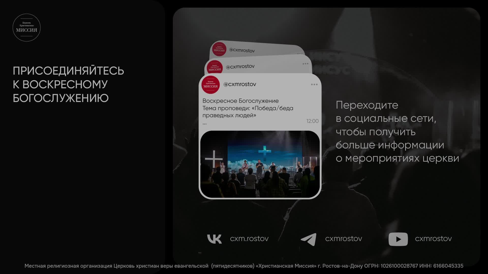 Вечер хвалы | ЦХМ