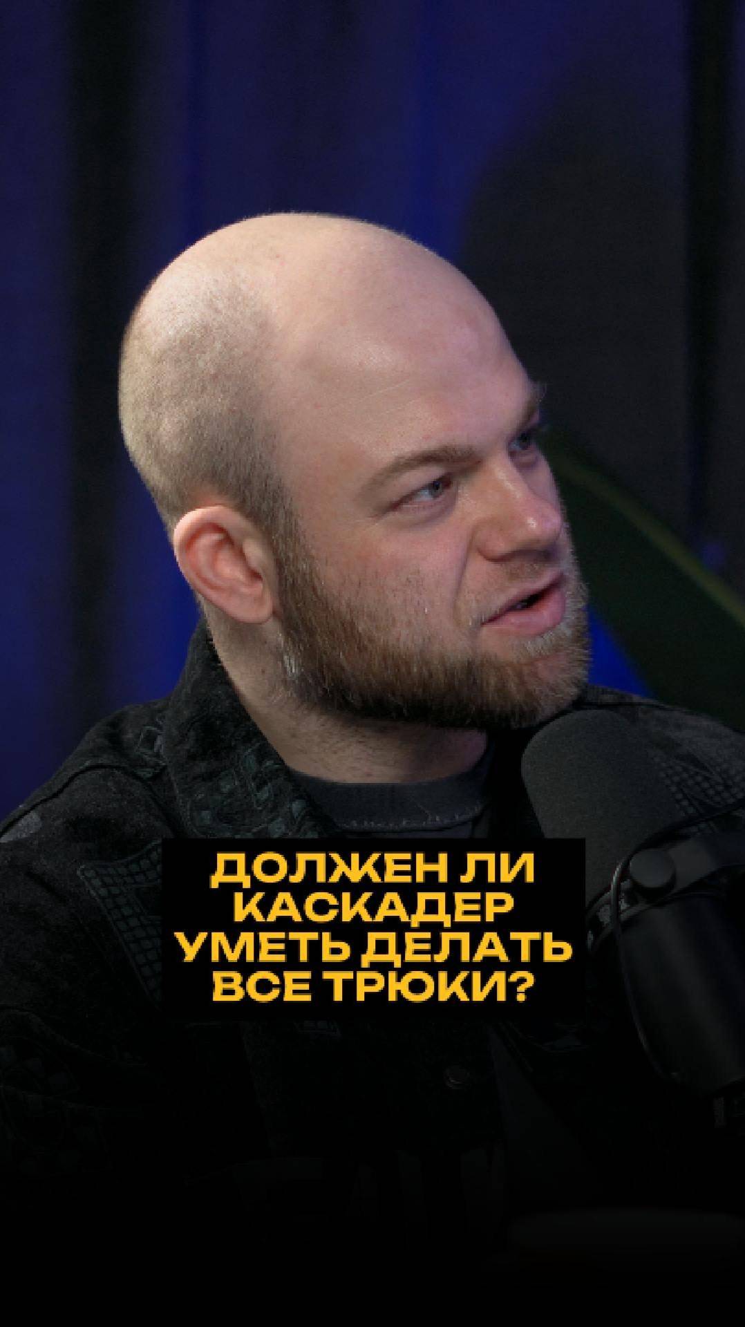 Должен ли каскадер уметь делать все трюки? смотреть онлайн