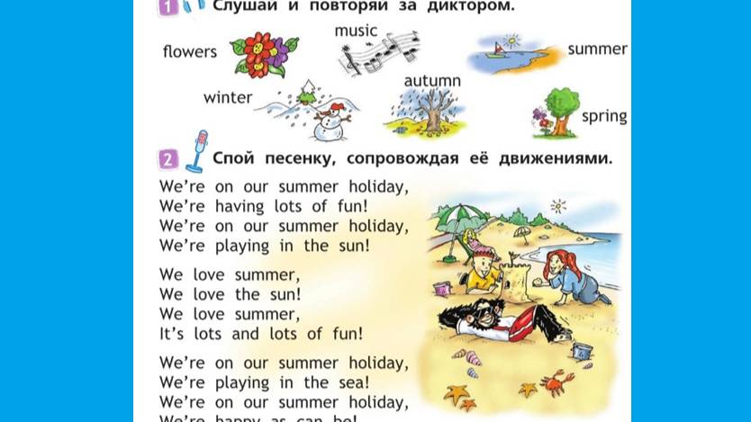 Аудио стр 48 Спотлайт 2 класс 2 часть упражнение 1 и 2