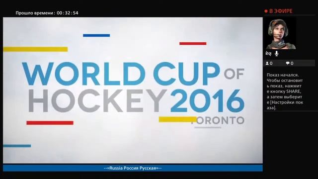 PS4 хоккей кубок мир команда игры смотреть онлайн