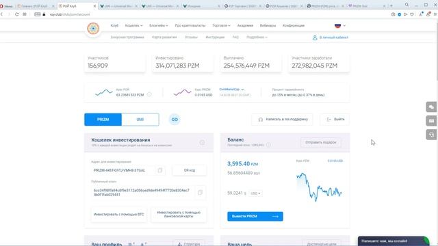 РОЙ клуб интегрирует криптовалюту UMI | Какие теперь перспективы криптовалюты PRIZM в РОЙ клубе смотреть онлайн