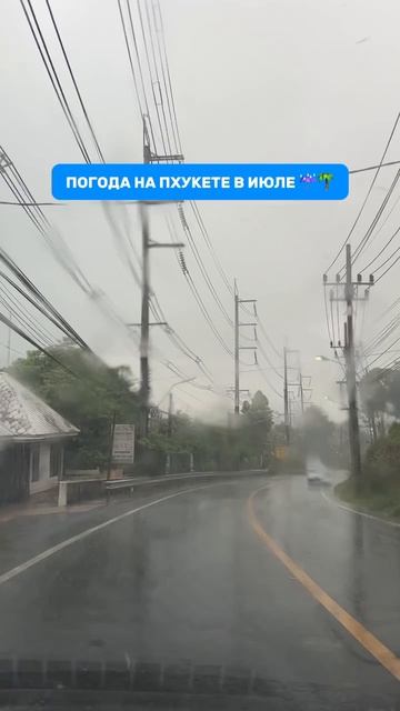 Погода на Пхукете в июле смотреть онлайн