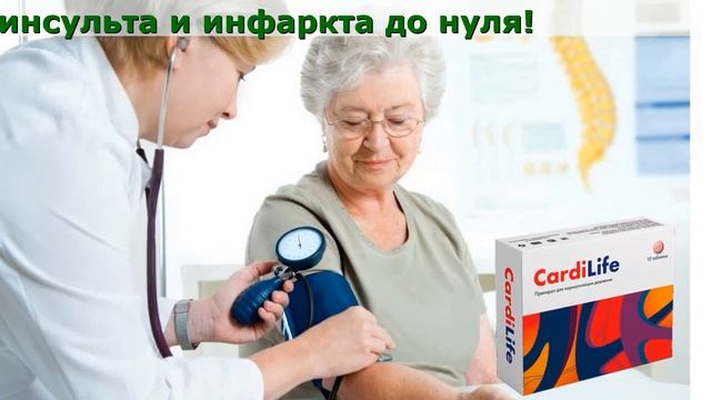 CardiLife Заказать смотреть онлайн