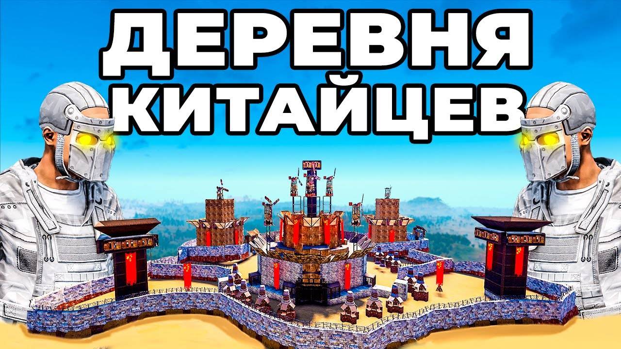 ПОКОРИТЕЛИ КИТАЙЦЕВ! История ВОЙНЫ с ОГРОМНЫМ КЛАНОМ ЧИТЕРОВ в Раст Rust