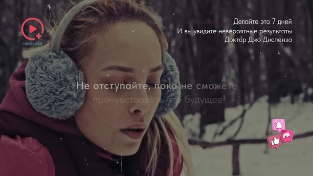 Делайте Это 7 Дней и Увидите Невероятные Результаты | Доктор Джо Диспенза смотреть онлайн