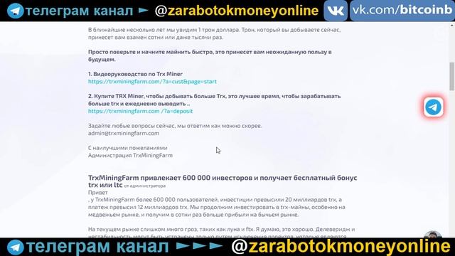 Как заработать в интернете без вложений. Трон заработок в интернете без вложений денег смотреть онлайн