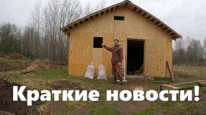 "Ненужная работа", тонем в грязи,  новые подопечные и +24 после метели / Деревенские будни