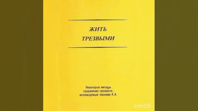 Глава 3 "Использовать суточный план". смотреть онлайн
